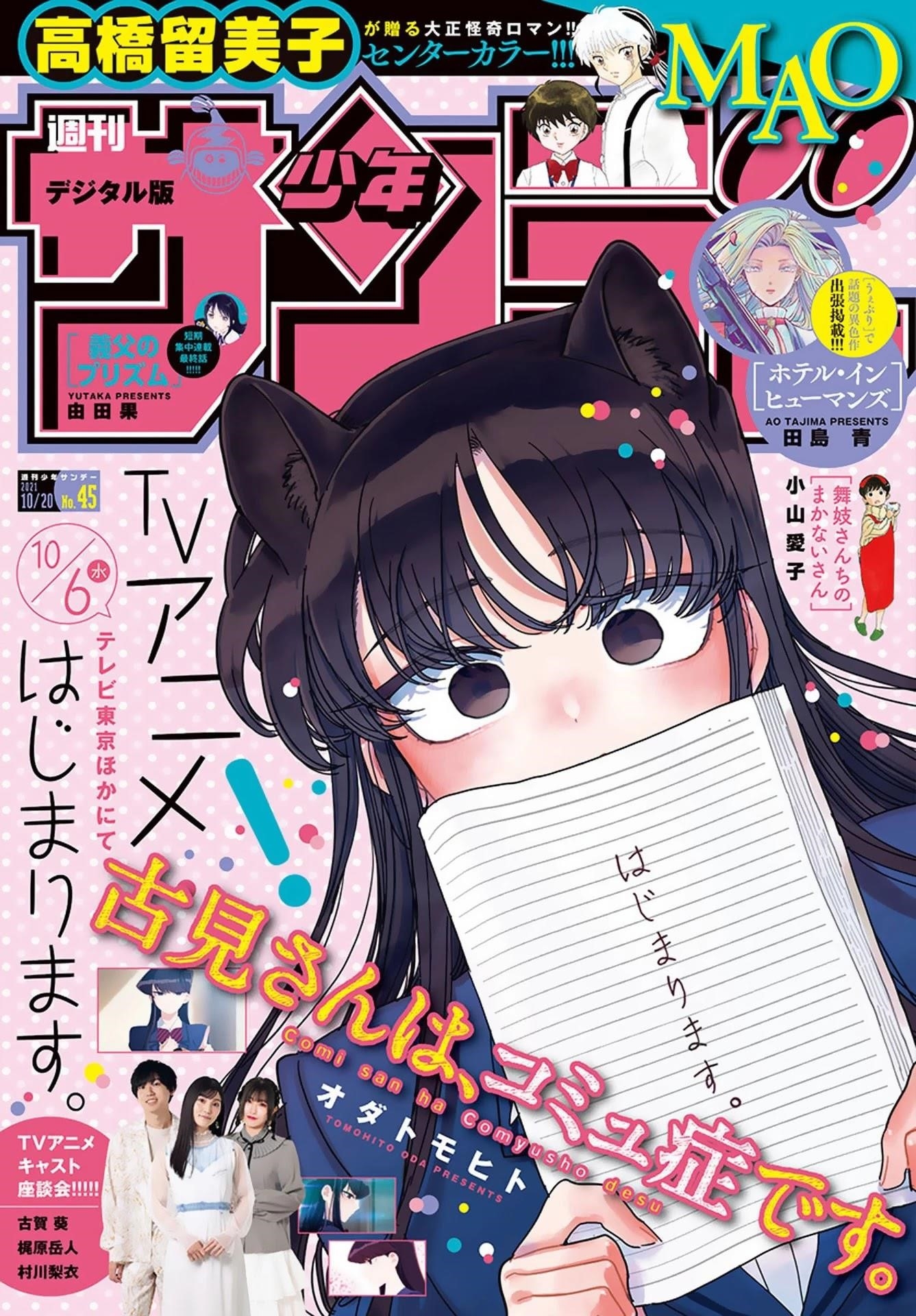 KOMI-SAN WA KOMYUSHOU DESU Chapter 324 - Page 1