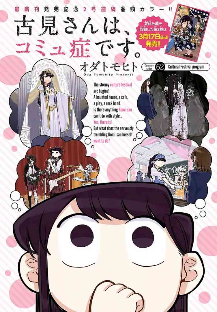KOMI-SAN WA KOMYUSHOU DESU Chapter 62 - Page 1