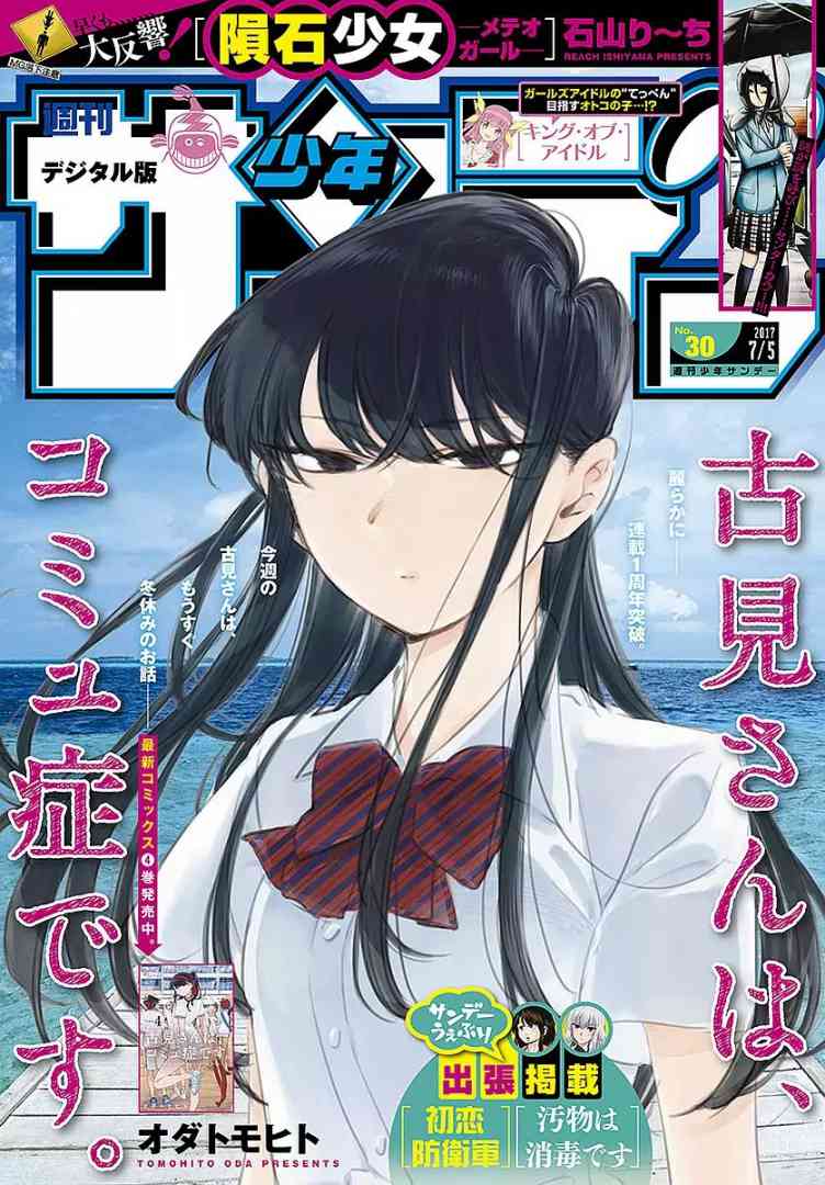 KOMI-SAN WA KOMYUSHOU DESU Chapter 82 - Page 1