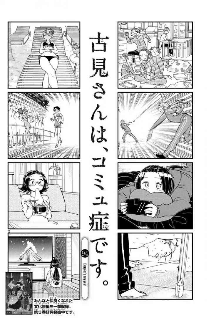KOMI-SAN WA KOMYUSHOU DESU Chapter 94 - Page 2