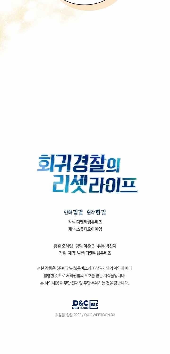 Reset Life of Regression Police Chapter 29 - Page 75