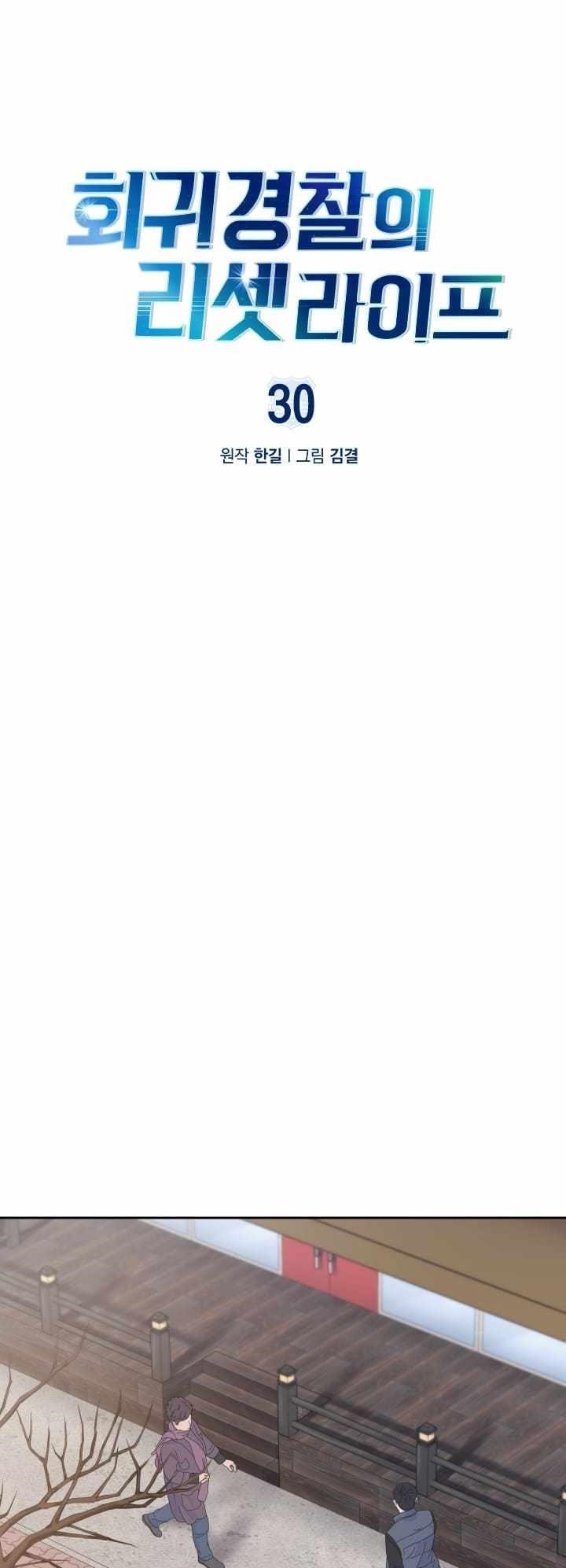 Reset Life of Regression Police Chapter 30 - Page 11