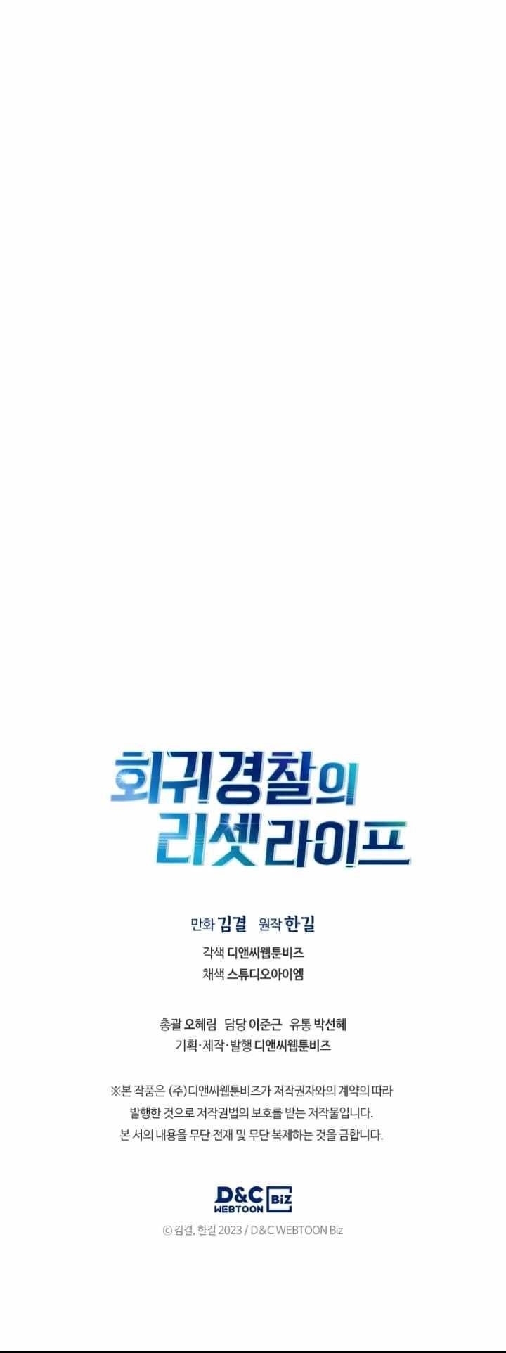 Reset Life of Regression Police Chapter 30 - Page 67