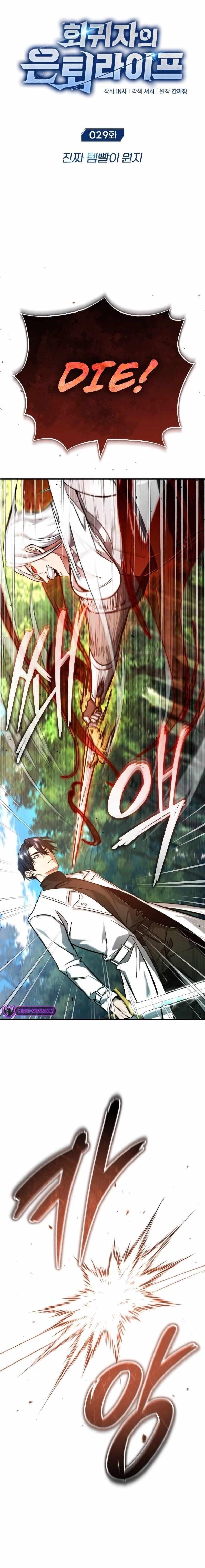 Regressor’s Life After Retirement Chapter 29 - Page 1