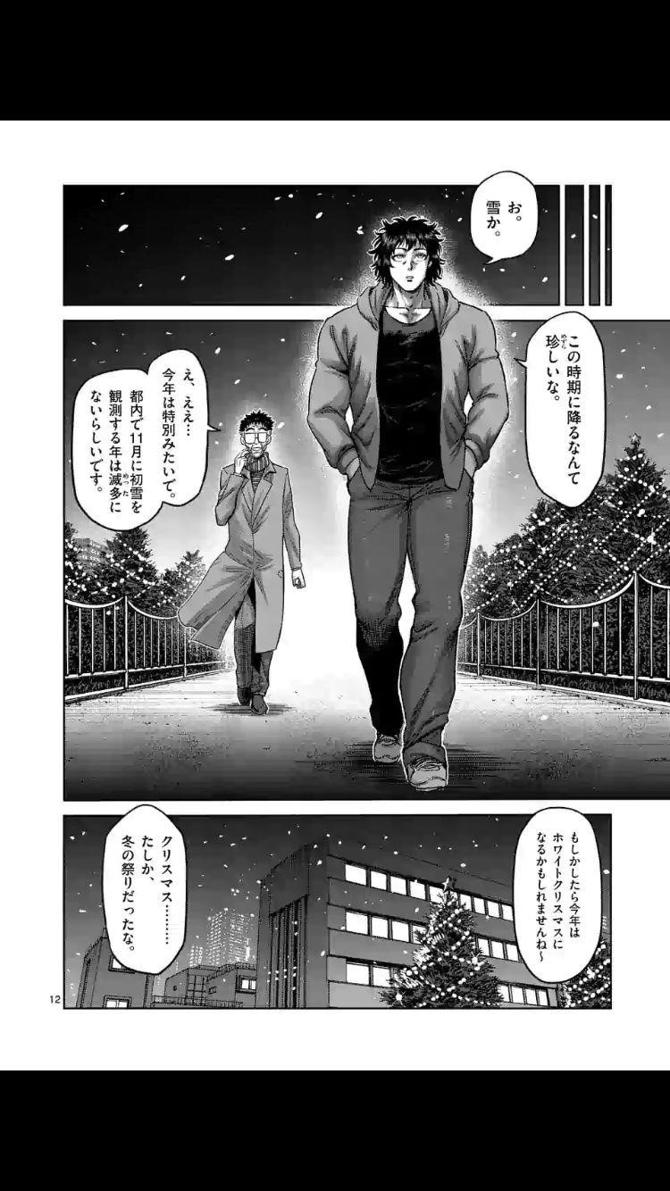 Kengan Omega Chapter 52 - Page 11