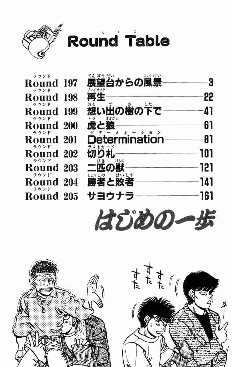 HAJIME NO IPPO Chapter 197 - Page 3