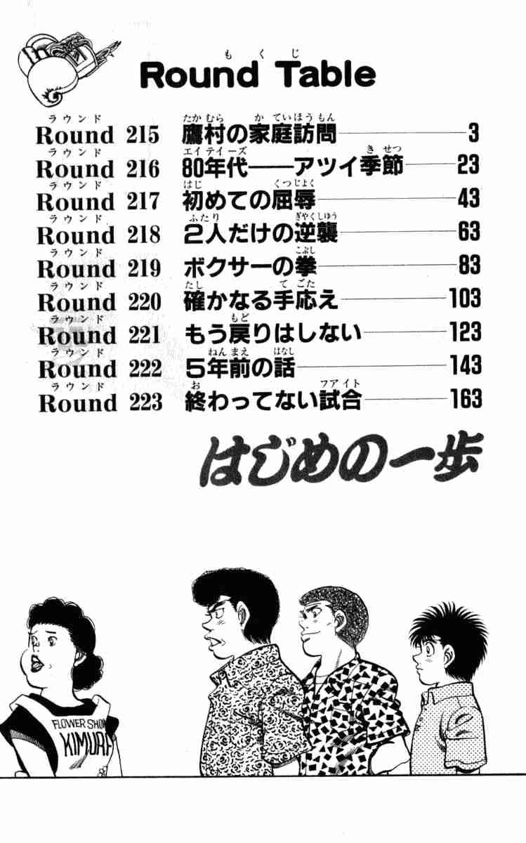 HAJIME NO IPPO Chapter 215 - Page 3