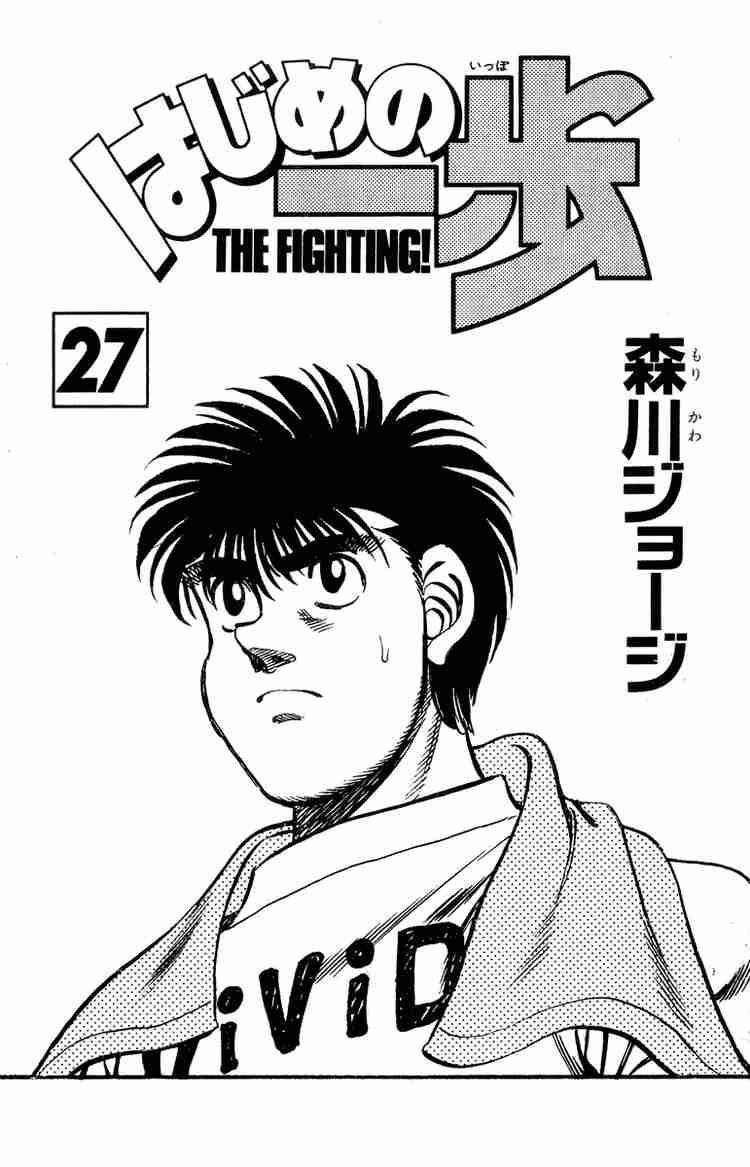 HAJIME NO IPPO Chapter 233 - Page 2