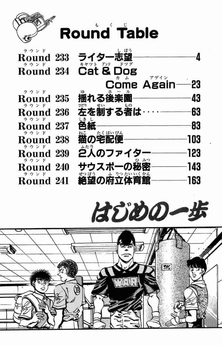 HAJIME NO IPPO Chapter 233 - Page 3