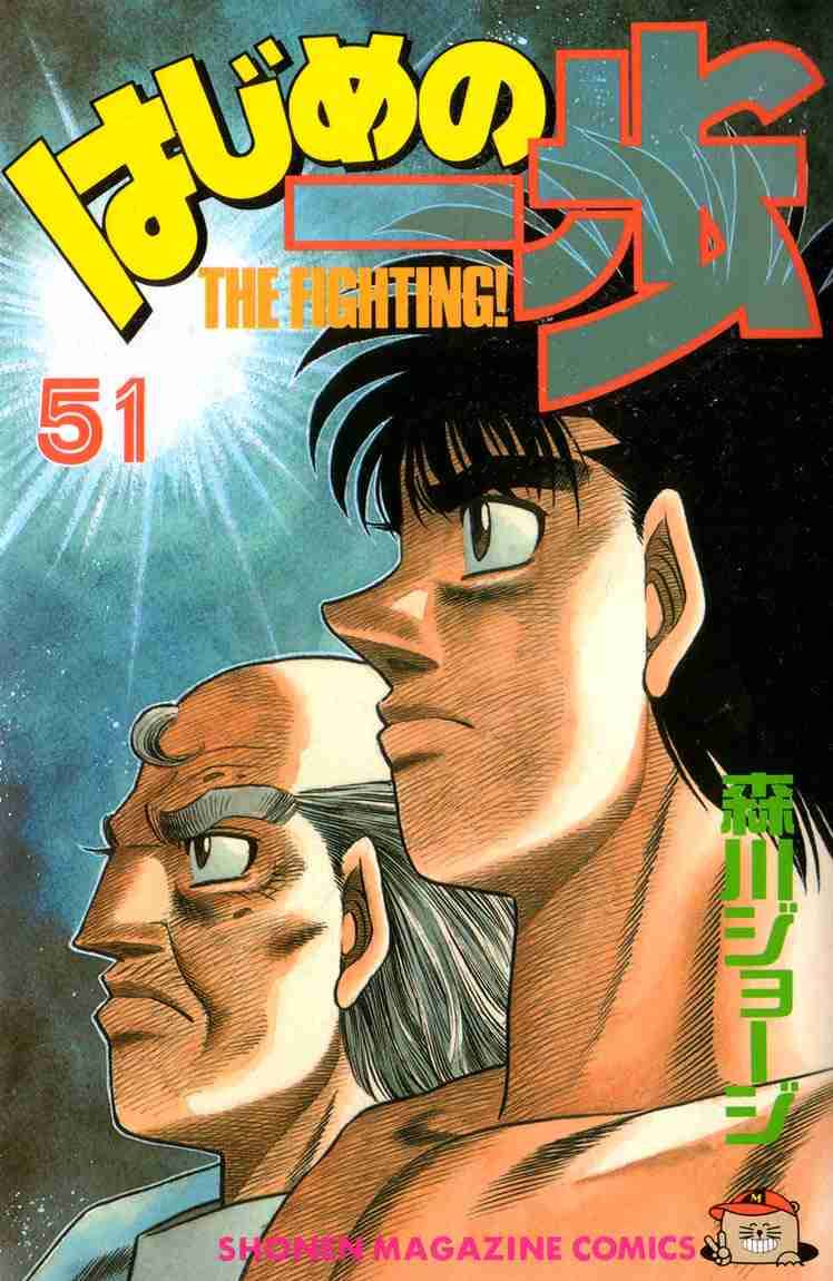 HAJIME NO IPPO Chapter 453 - Page 1