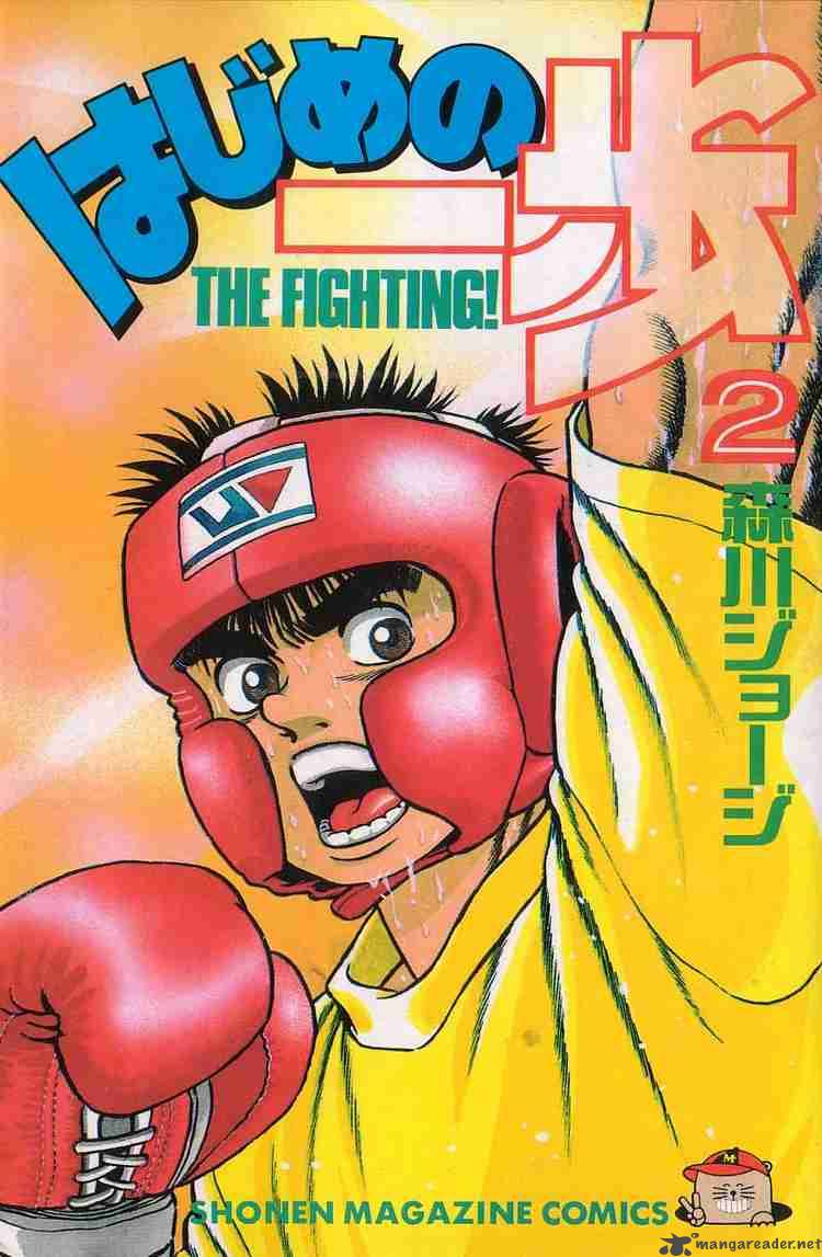 HAJIME NO IPPO Chapter 8 - Page 1