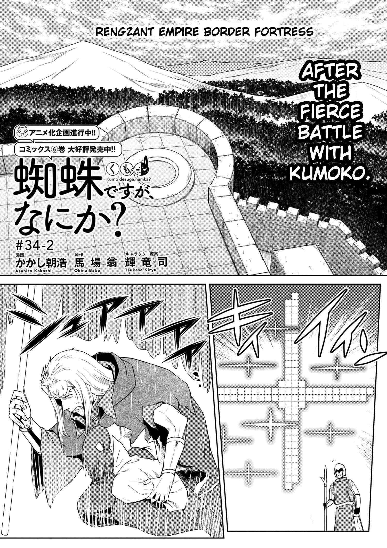 Kumo Desu Ga, Nani Ka? Chapter 34.2 - Page 1