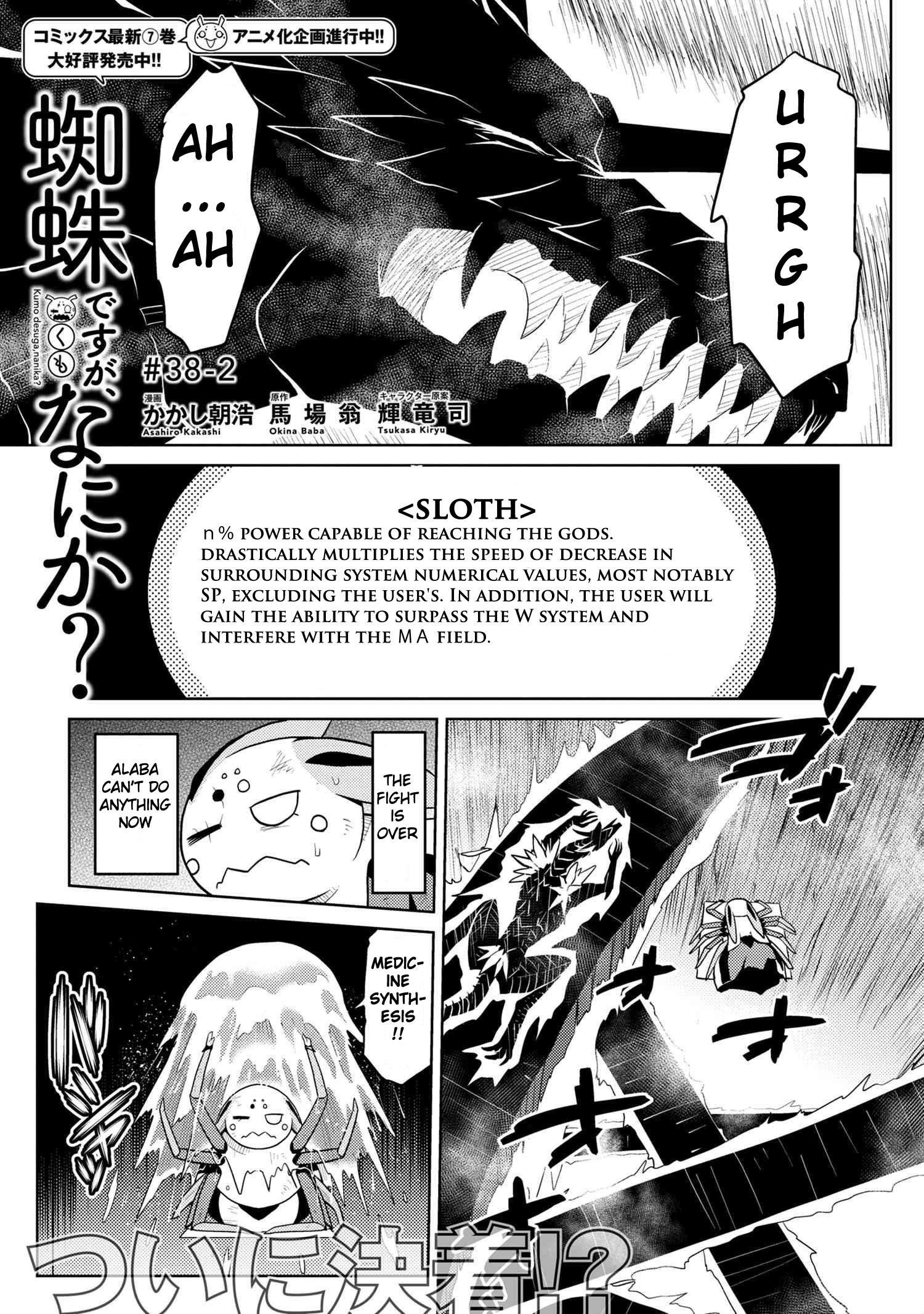Kumo Desu Ga, Nani Ka? Chapter 38.2 - Page 1