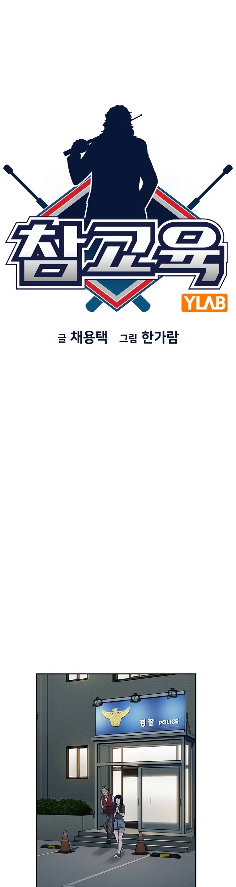 Get Schooled Chapter 153 - Page 7