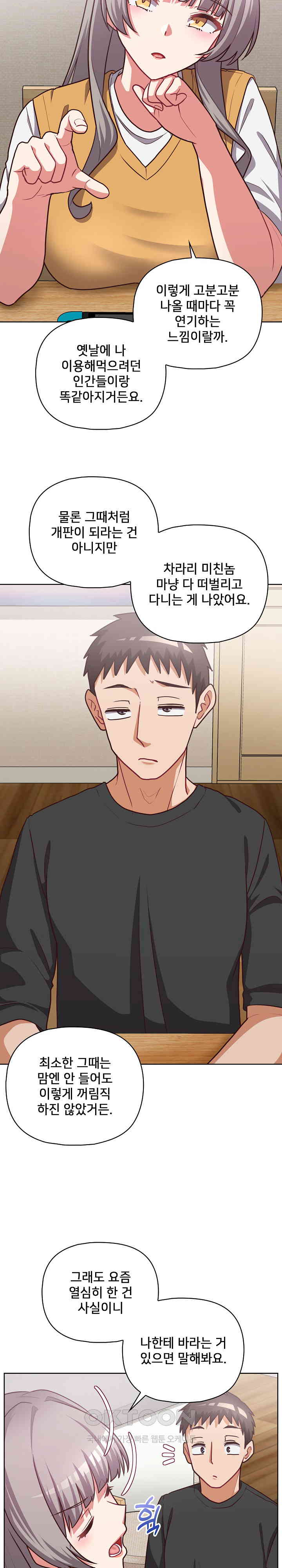 This Shithole Company is Mine Now! Raw Chapter 34 - Page 14