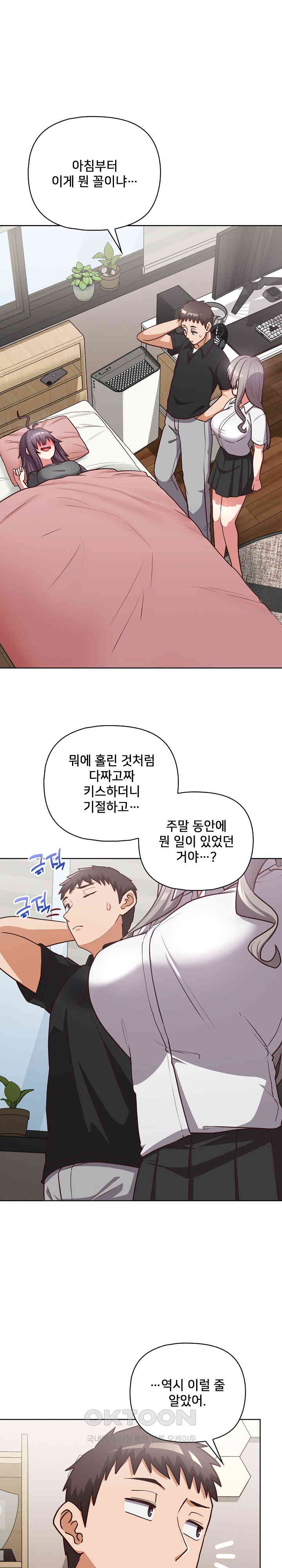 This Shithole Company is Mine Now! Raw Chapter 34 - Page 2