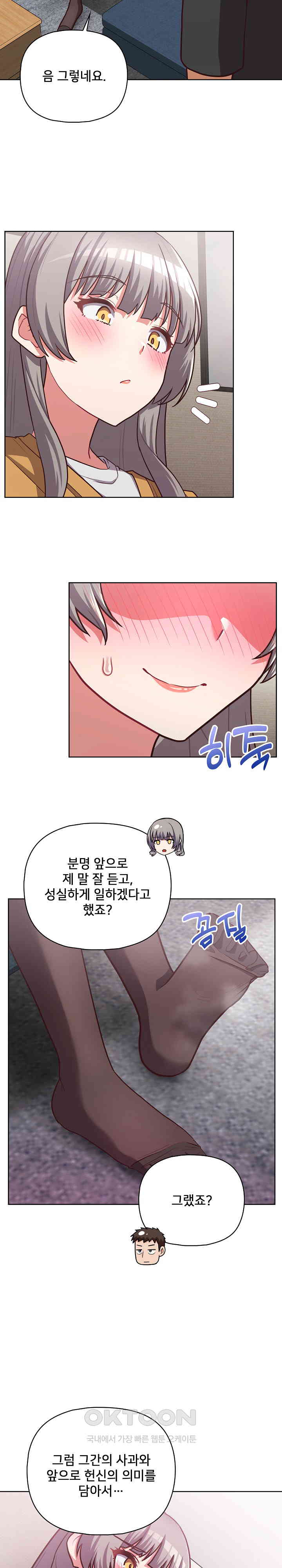 This Shithole Company is Mine Now! Raw Chapter 34 - Page 25