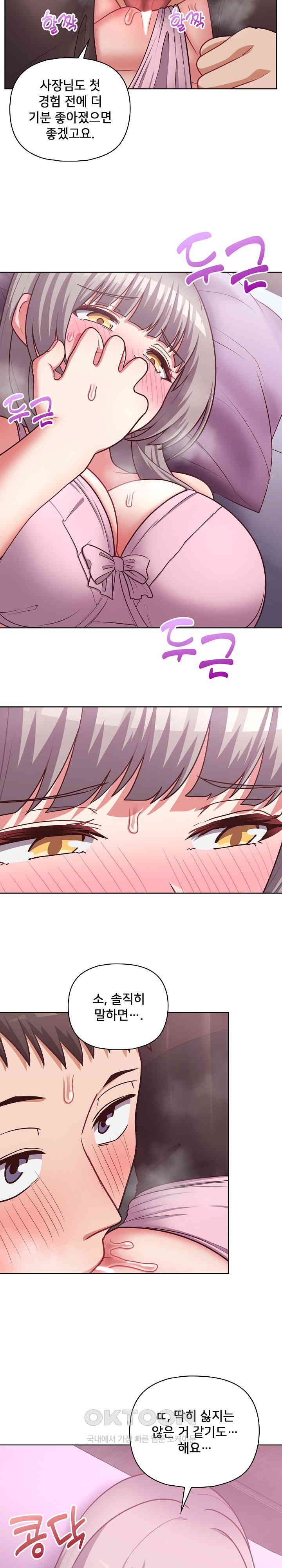 This Shithole Company is Mine Now! Raw Chapter 37 - Page 12