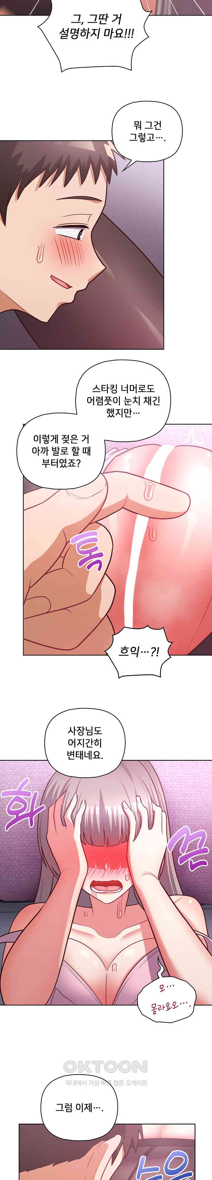 This Shithole Company is Mine Now! Raw Chapter 37 - Page 8