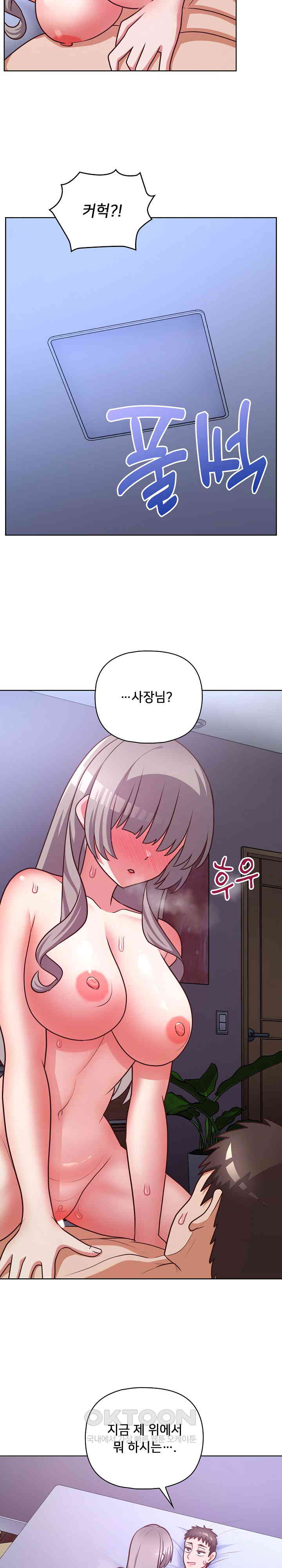 This Shithole Company is Mine Now! Raw Chapter 39 - Page 21