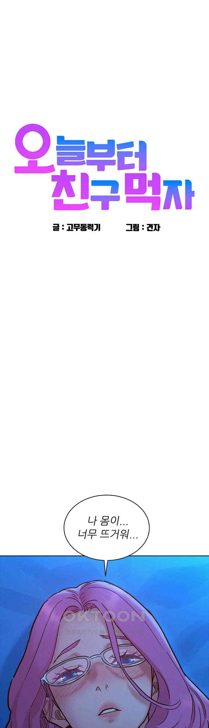 Friends to Lovers from Today Raw Chapter 90 - Page 1