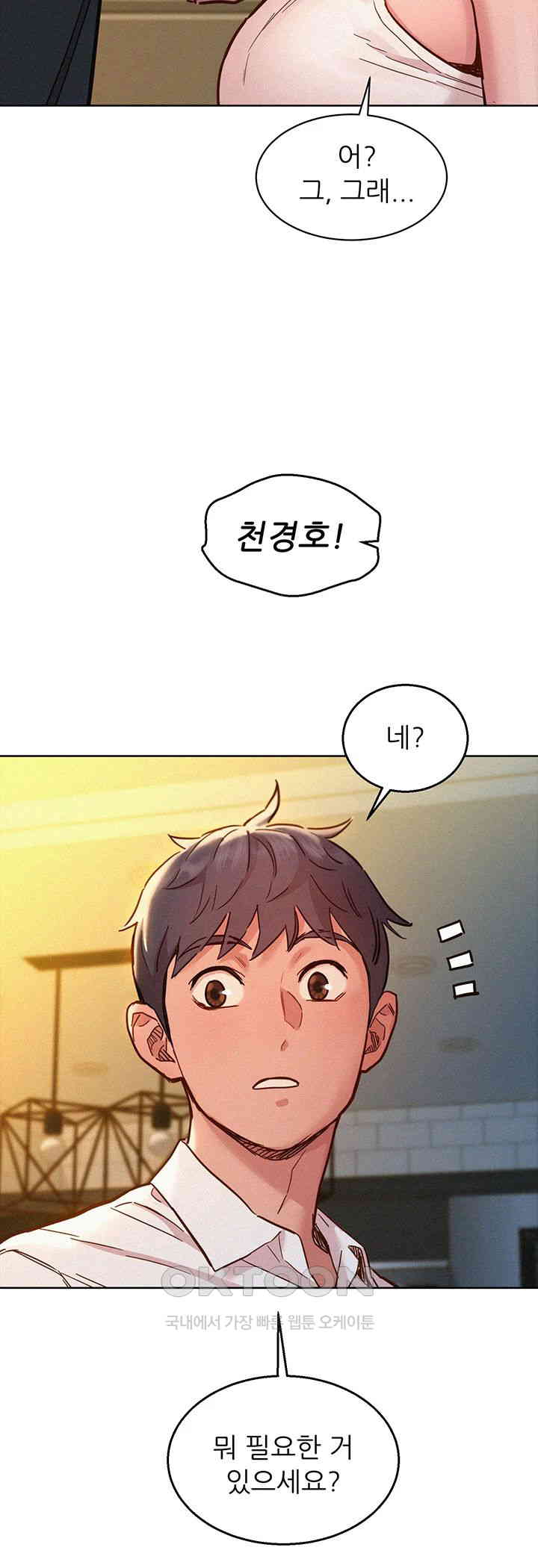 Friends to Lovers from Today Raw Chapter 90 - Page 13