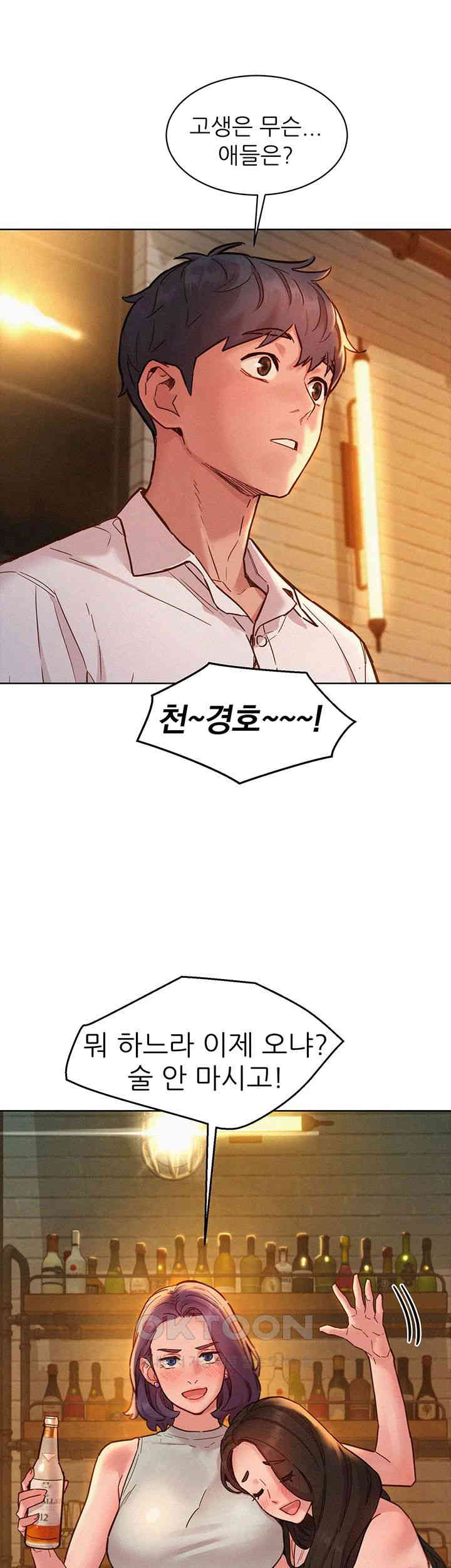 Friends to Lovers from Today Raw Chapter 90 - Page 19