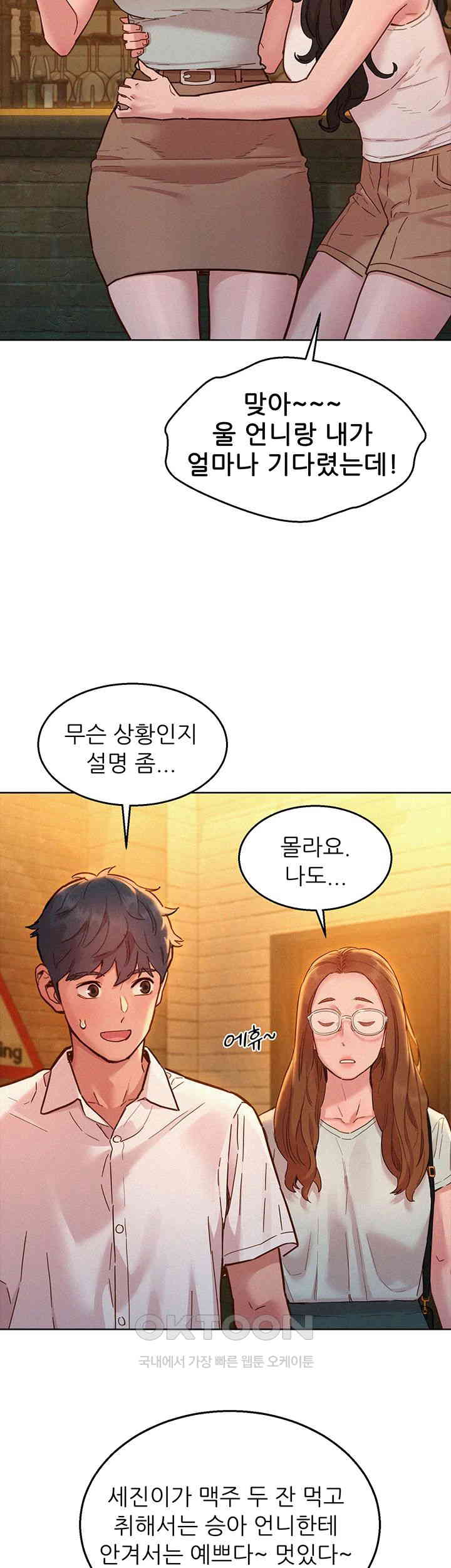 Friends to Lovers from Today Raw Chapter 90 - Page 20