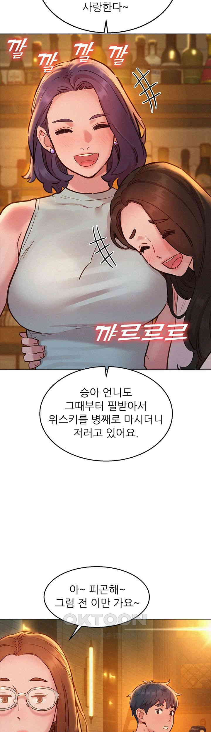 Friends to Lovers from Today Raw Chapter 90 - Page 21