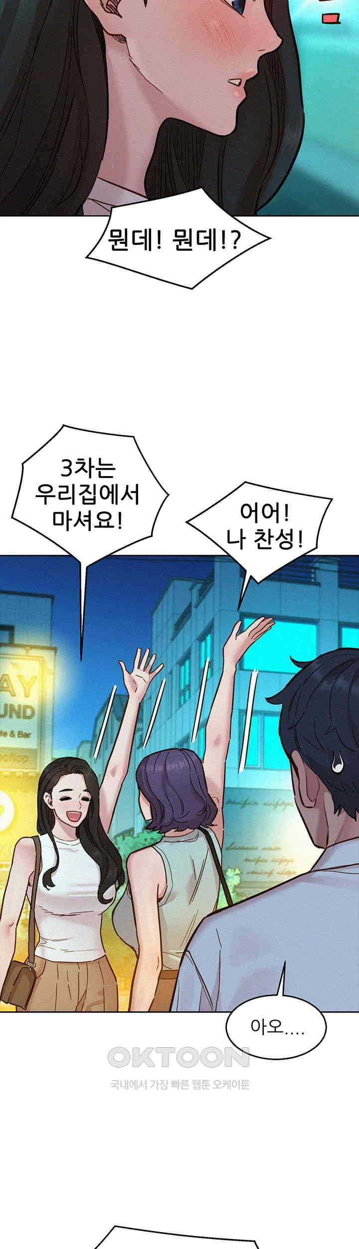 Friends to Lovers from Today Raw Chapter 90 - Page 25