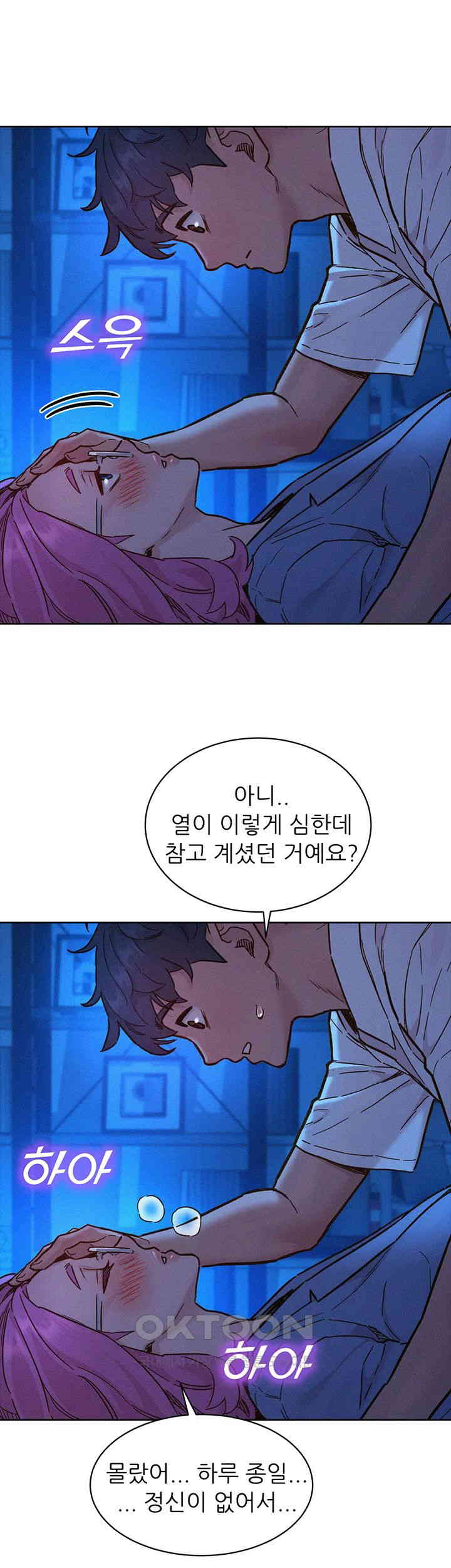 Friends to Lovers from Today Raw Chapter 90 - Page 3