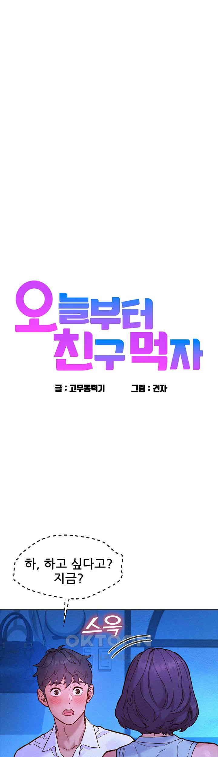 Friends to Lovers from Today Raw Chapter 91 - Page 1