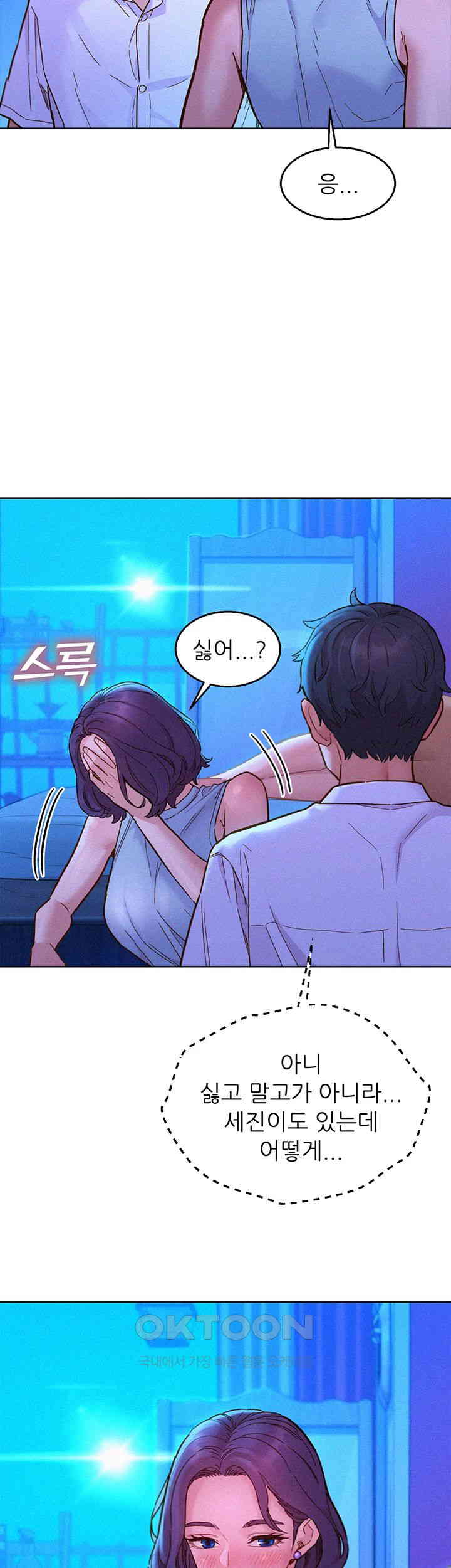 Friends to Lovers from Today Raw Chapter 91 - Page 2