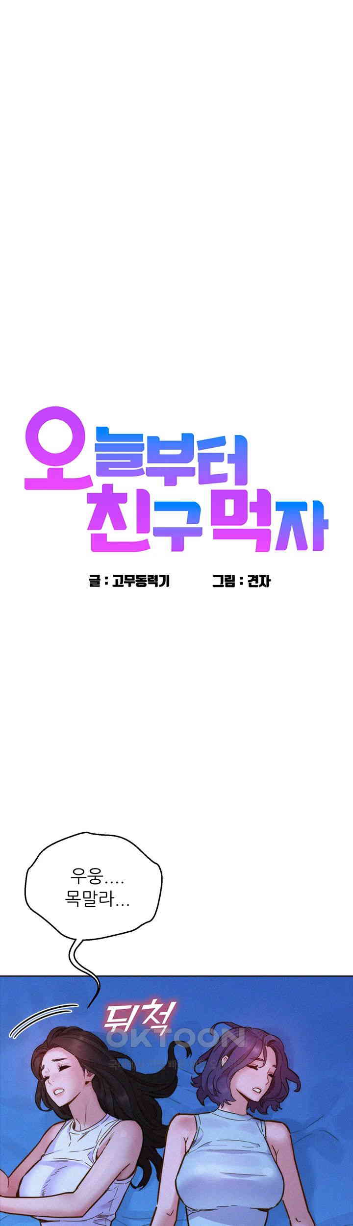 Friends to Lovers from Today Raw Chapter 92 - Page 1