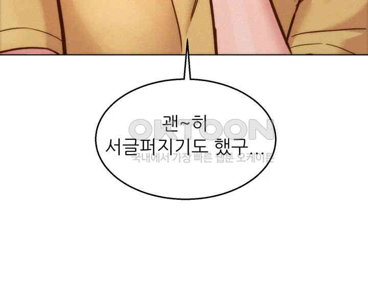 Friends to Lovers from Today Raw Chapter 92 - Page 41