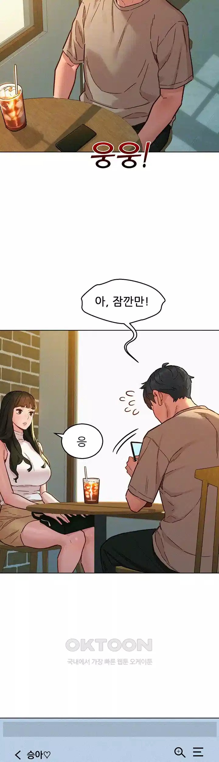 Friends to Lovers from Today Raw Chapter 96 - Page 14