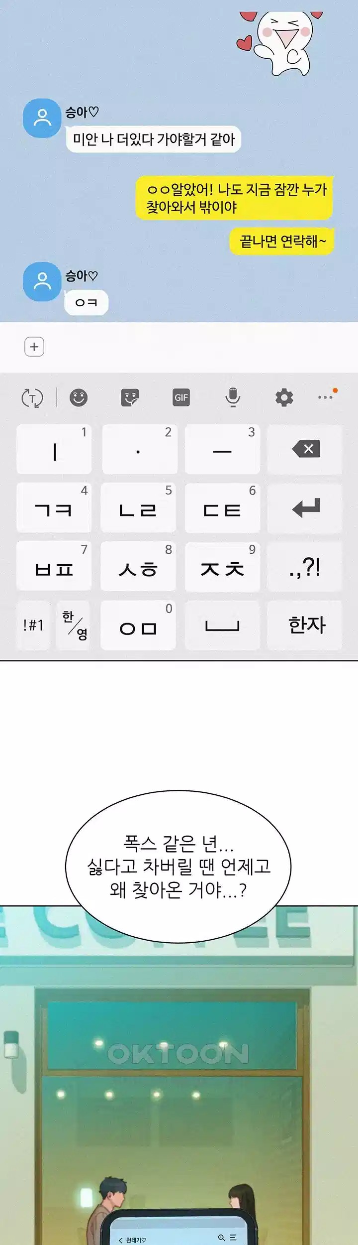 Friends to Lovers from Today Raw Chapter 96 - Page 15