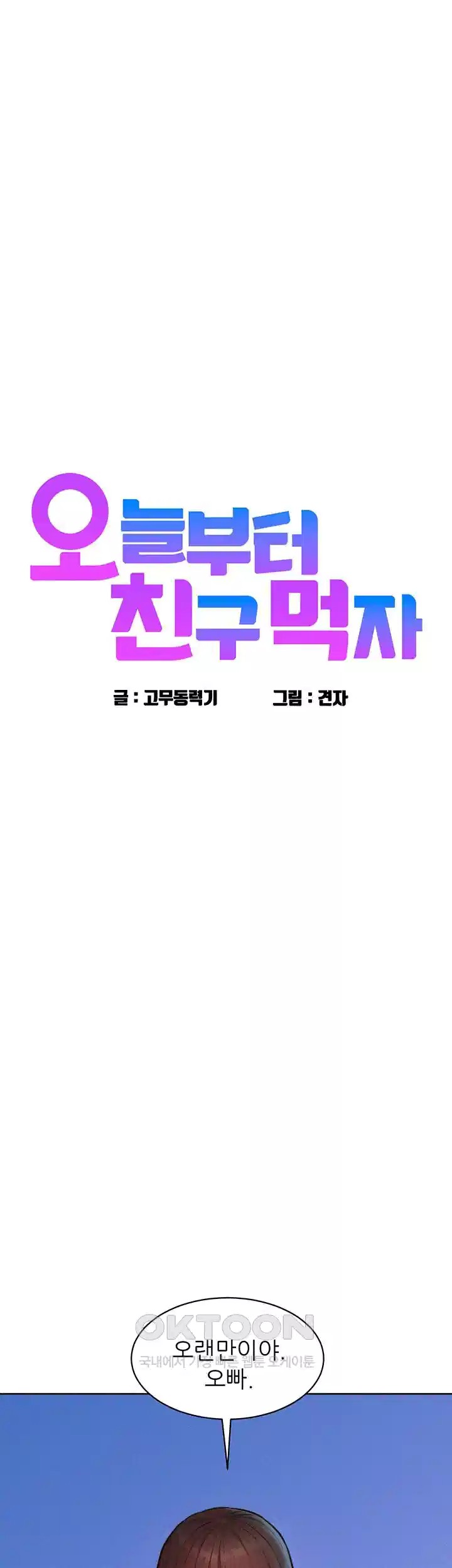 Friends to Lovers from Today Raw Chapter 96 - Page 3