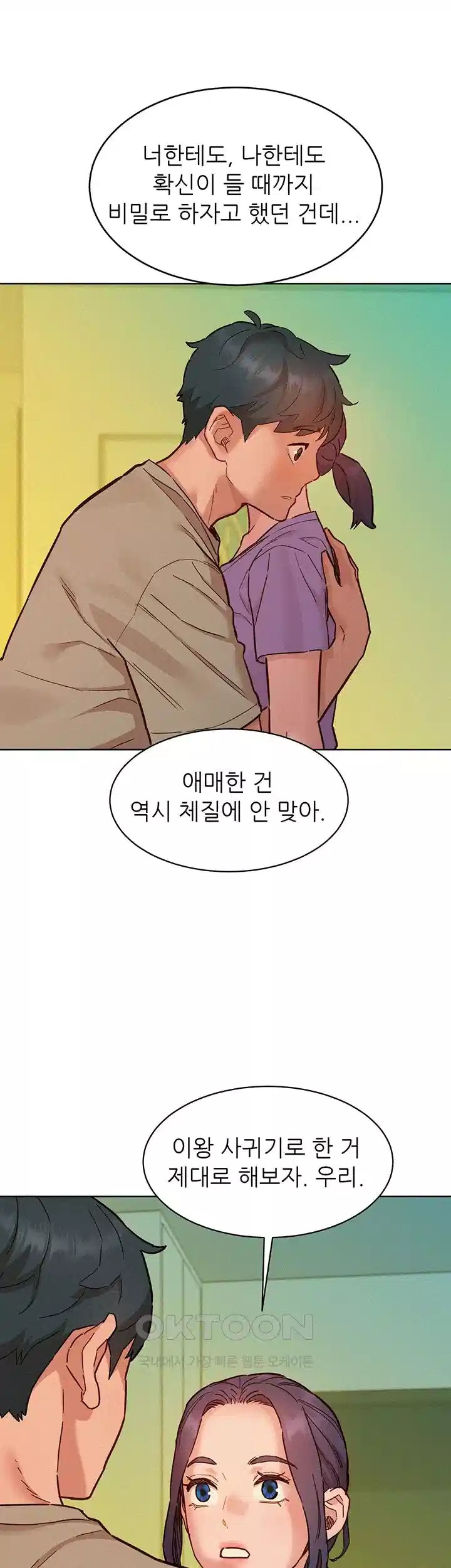 Friends to Lovers from Today Raw Chapter 96 - Page 40