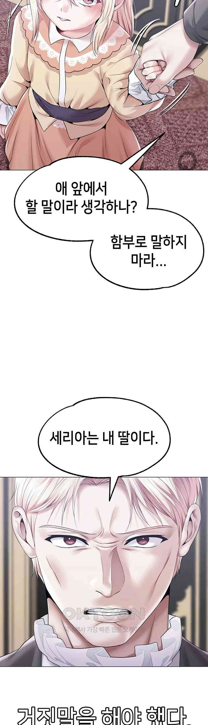 Breaking A Romantic Fantasy Villain Raw Chapter 76 - Page 16