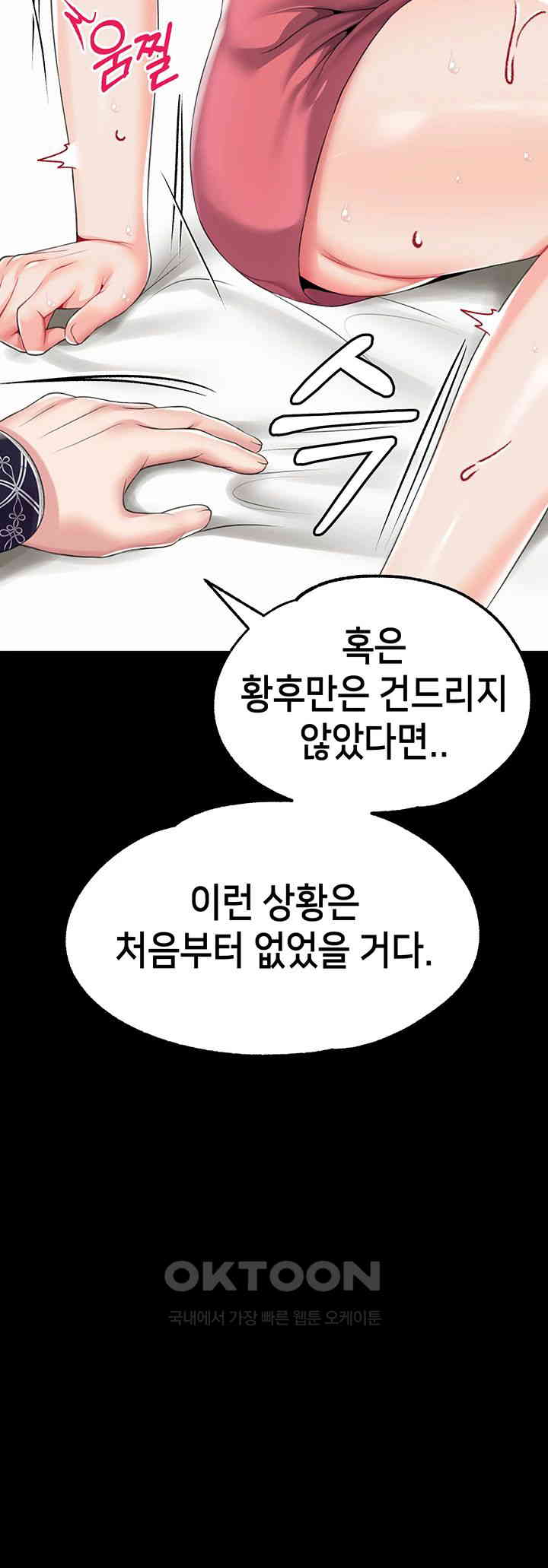 Breaking A Romantic Fantasy Villain Raw Chapter 77 - Page 27