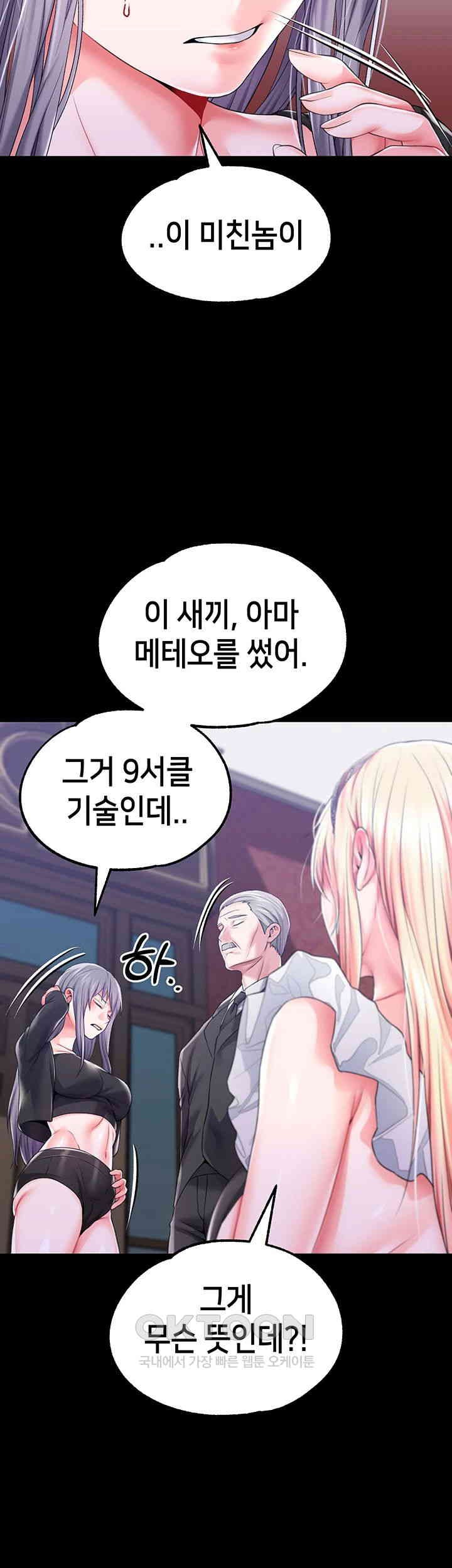 Breaking A Romantic Fantasy Villain Raw Chapter 78 - Page 47