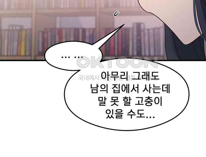 That Man’s Study Method Raw Chapter 28 - Page 16