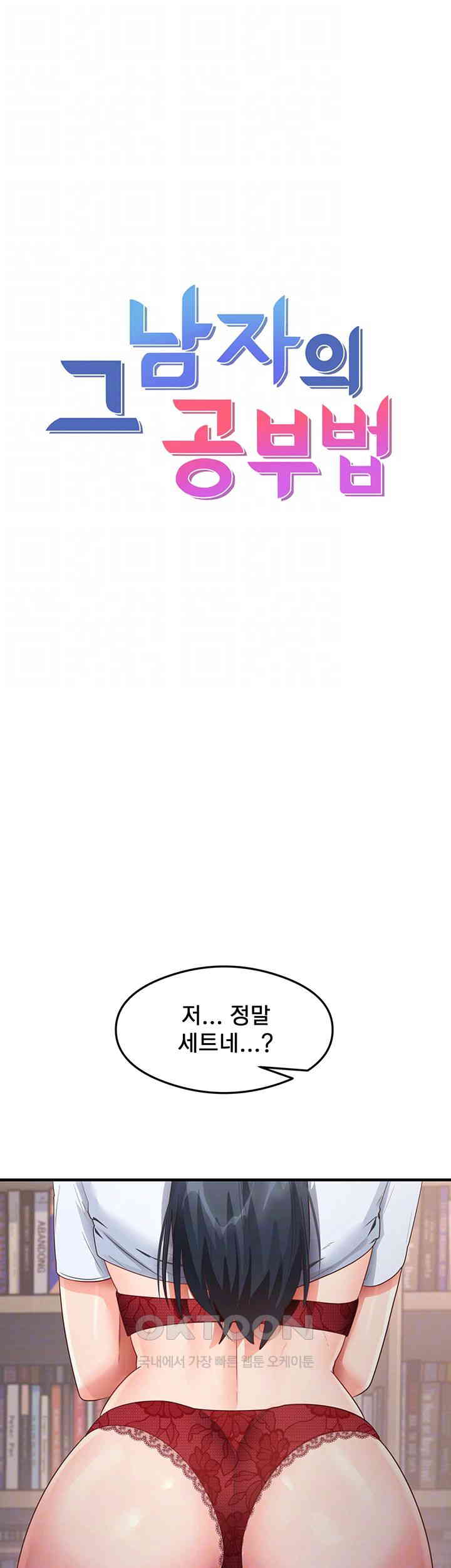 That Man’s Study Method Raw Chapter 29 - Page 4