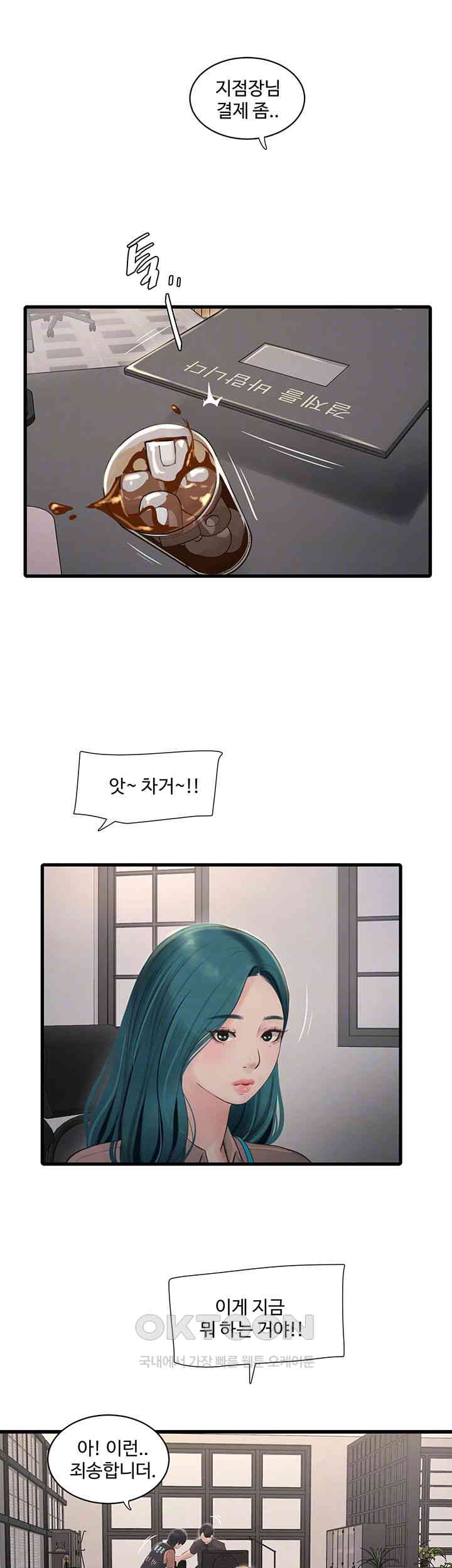The Hole Diary Raw Chapter 53 - Page 12