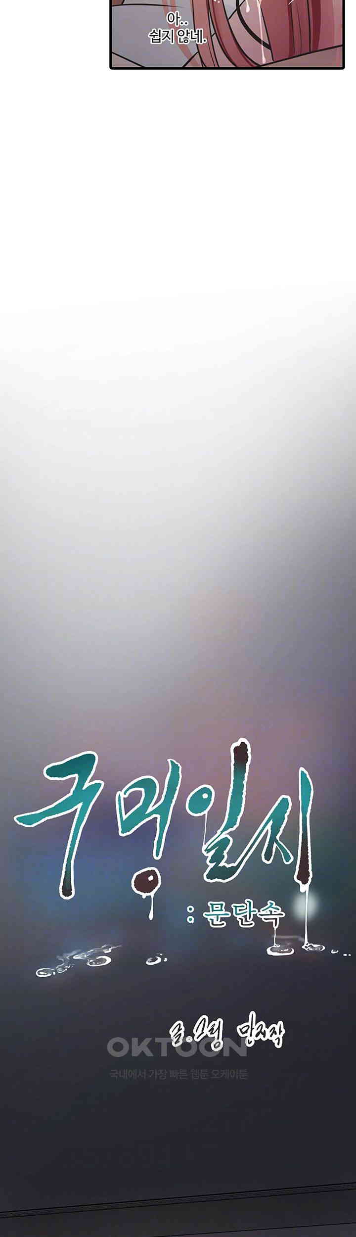 The Hole Diary Raw Chapter 54 - Page 4