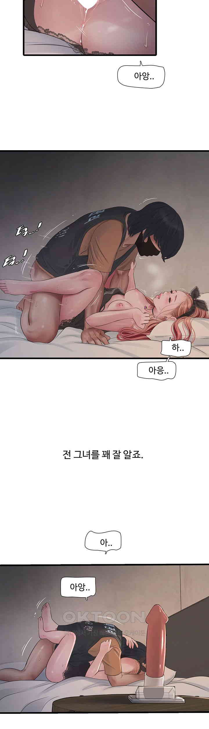 The Hole Diary Raw Chapter 55 - Page 11