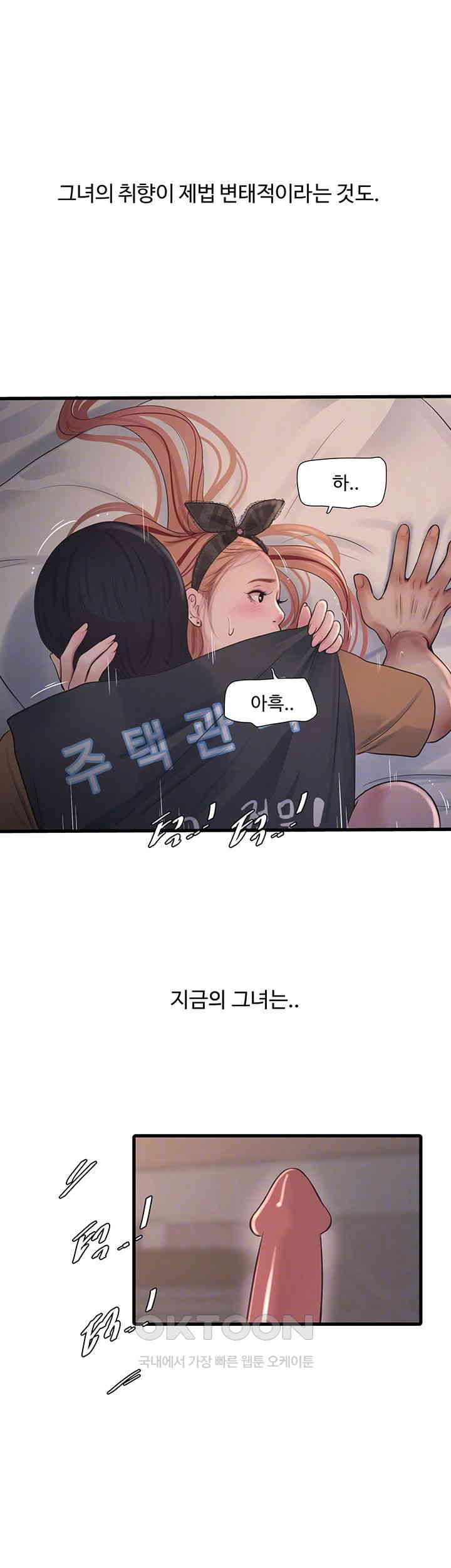 The Hole Diary Raw Chapter 55 - Page 12