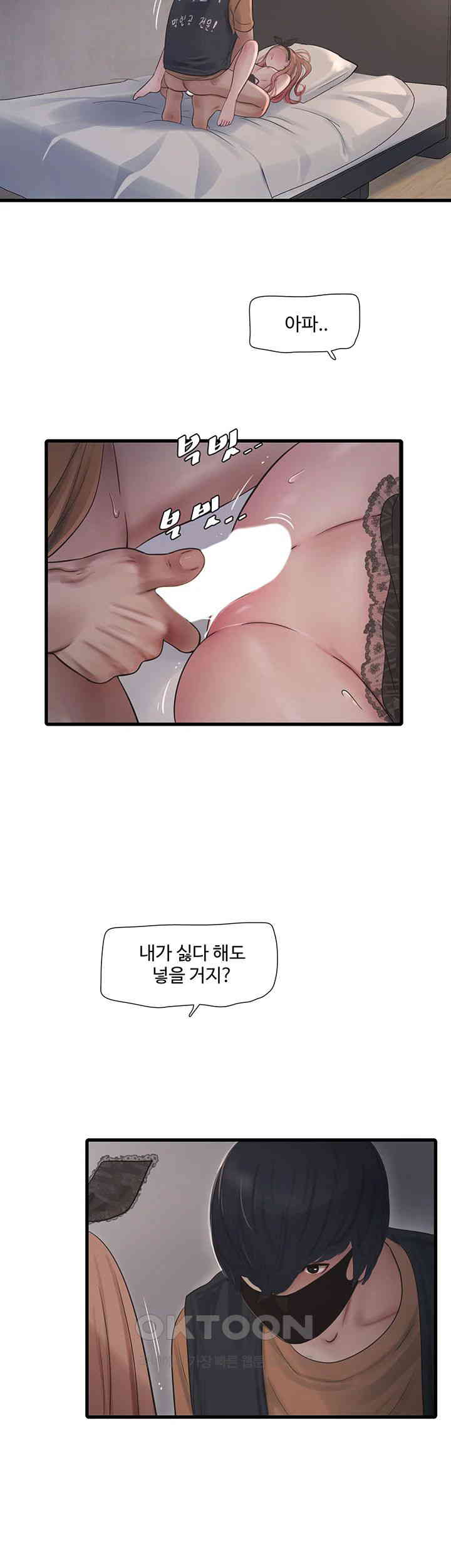 The Hole Diary Raw Chapter 55 - Page 3