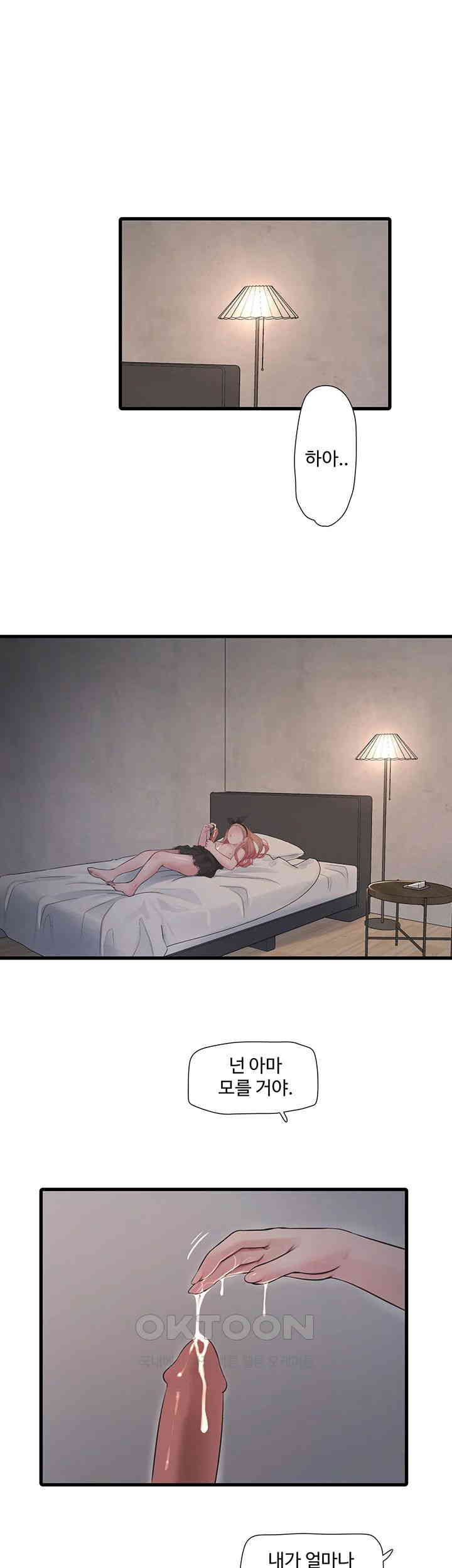 The Hole Diary Raw Chapter 56 - Page 1